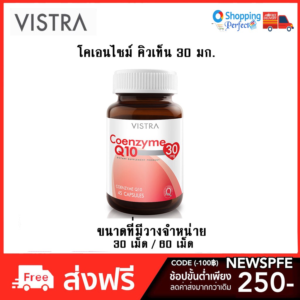 Vistra Coenzyme Q10 30mg. 60เม็ด บำรุงผิวไร้ริ้วรอย (160848)