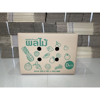 กล่องผลไม้ 5 ชั้น เบอร์ D11 (22.3*35.3*25.3) ใบละ20 บาท มัดละ10 ใบ