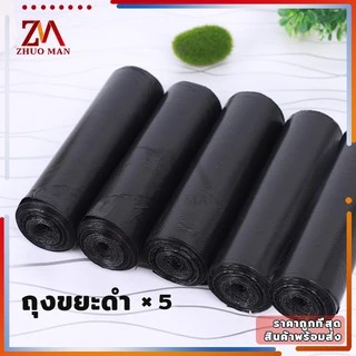 ถุงขยะ พกพา ถุงขยะม้วนแพค 100 ใบขนาด 45×50 1แพ็ค5ม้วน เนื้อเหนียว ไม่สกปรก ถุงขยะอเนกประสงค์ ถุงขยะแบบม้วน