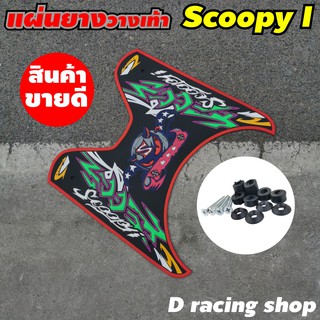 ที่พักเท้ายางหนา มีความทนทาน สีแดง ลายเดวิล ลายปีศาจ สำหรับ scoopy i