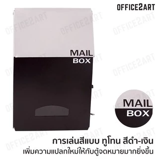 ตู้จดหมาย ตู้ไปรษณีย์ Two Tone Tower 22.5x36x8.5 ซม. สีเทา-ดำ ตู้รับจดหมาย กล่องจดหมาย mailbox