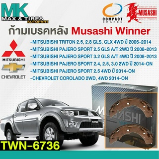 ผ้าเบรคหลัง ก้ามเบรคหลัง Mitsubishi Triton 2.5 2.8 4WD 2006-…