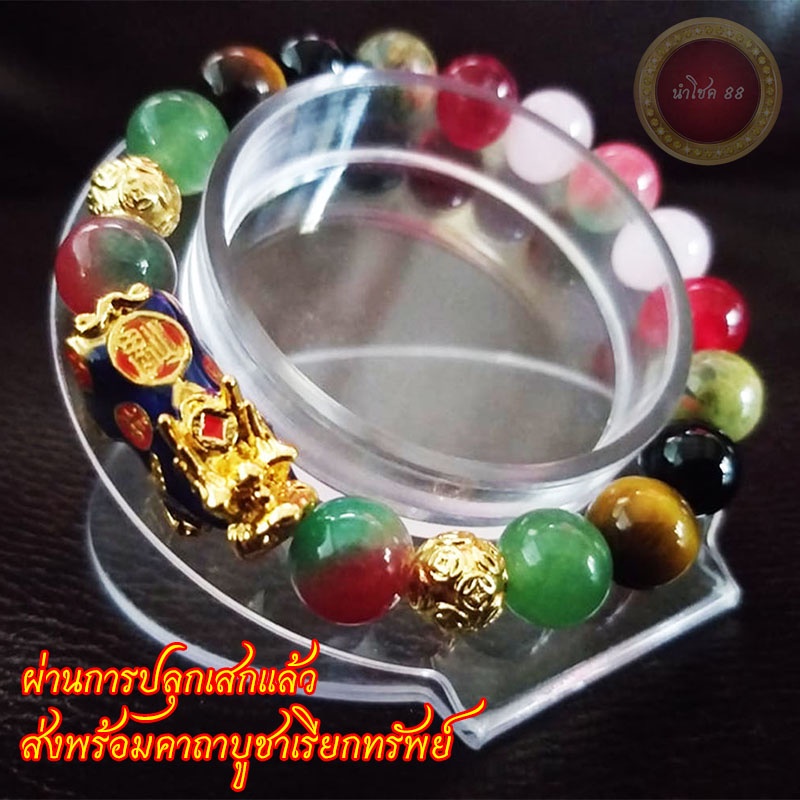 [เสริมดวงการค้า งานเงิน ความรัก ] กำไลปี่เซียะ 5 ธาตุ เปลี่ยนสีได้ตามอุณหภูมิ ร้อยคู่หินแท้ 7 ชนิด