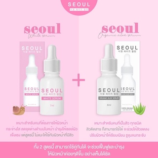 พร้อมส่ง เซรั่มโซล เซรั่มคุณหมอ seoul เซรั่มโชล เซรั่มลดสิว สูตรอโล สูตรไวท์