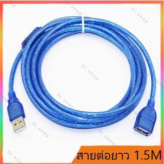 USB Cable V2.0 M/F สายต่อยาว 1.5M (Blue)