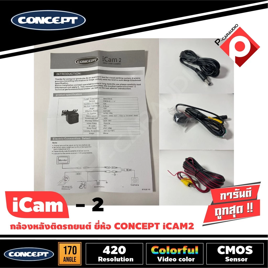 กล้องมองหลังติดรถยนต์ CONCEPT iCam-2 thumbnail 5