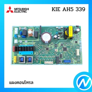 แผงบอร์ดตู้เย็น แผงคอนโทรลตู้เย็น อะไหล่ตู้เย็น อะไหล่แท้  MITSUBISHI รุ่นKIE AH5 339