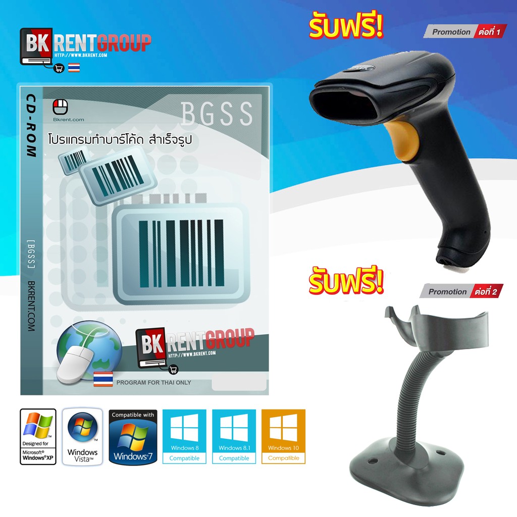 CABEL BARCODE BK-SCANNER พร้อม โปรแกรมทำบาร์โค้ดสำเร็จรูป และ ขาตั้ง1 ตัว