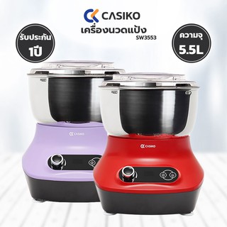 เครื่องนวดแป้งขนมปัง CASIKO ความจุ 5.5 ลิตร รุ่น SW3553 (คละสี)