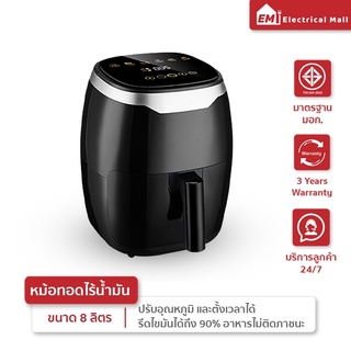 🔥ส่งฟรี🔥 [รับประกัน1ปี]ABLหม้อทอดไร้น้ำมัน Air Fryer ขนาด8L  ปรับอุณหภูมิได้ตั้งแต่ 80-200 องศา ทำความสะอาดง่าย