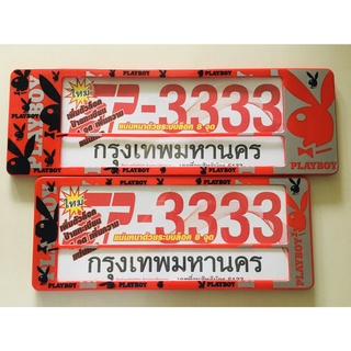 B.S.D กรอบป้ายทะเบียนกันน้ำ ลาย เพล์บอย 03 แพ็คคู่ สั้น×ยาว ลายมาใหม่ล่าสุด