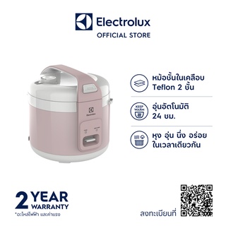 Electrolux E4RC1-320P หม้อหุงข้าว ขนาด 1.8 ลิตร กำลังไฟ 770 วัตต์ (สีชมพู)