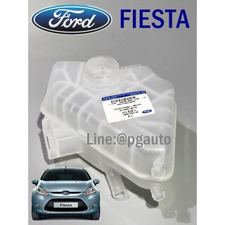 กระป๋องพักน้ำ ฟอร์ดเฟียสต้า FORD FIESTA เครื่อง 1.4 / 1.5 / 1.6 L (1 ชิ้น) / RESERVE TANK แท้ศูนย์ ไม่รวมฝาปิด