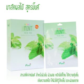 ขายส่งยกกล่อง(1×10) มูดส์ พะ-สุ-เท-รุ มิ้นต์ เฟเชียล มาส์ค - มูดส์ พะ-สุ-เท-รุ พาสเทล มาส์คผลไม้ สูตรมิ้นต์