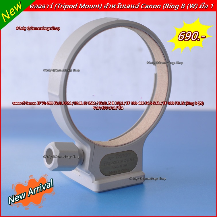 คอลลาร์ Canon EF 70-200 F2.8L USM / 70-200 F2.8L IS USM / 70-200 F2.8L IS II USM / EF 300 F4L IS