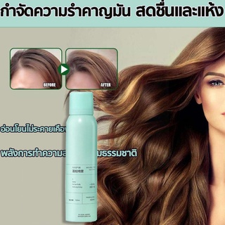 150ml บอกลาผมมันเยิ้มใน 15 วินาที ให้ผมโปร่งพองไม่ติดกัน ควบคุมความมัน บอกลาผมมันเยิ้มใน แชมพู สเปรย์แอนไฮดรัส (ดรายแชมพ