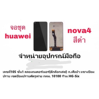 LCD Display​ หน้าจอ​ จอ+ทัช huawei nova4