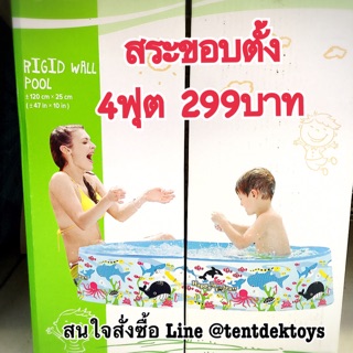 299บาท สระน้ำขอบตั้ง4ฟุต