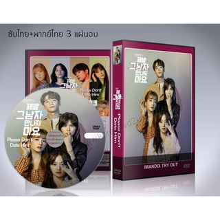 ซีรี่ย์เกาหลี  Please Dont Date Him (2020) ป่วนหัวใจ เอไอวุ่นรัก DVD 3 แผ่นจบ.(ซับไทย/พากย์ไทย)