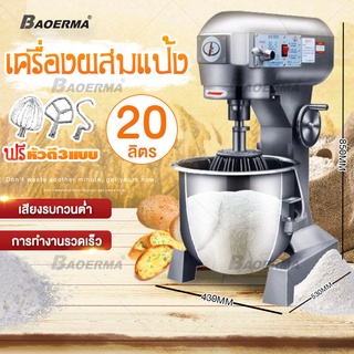 เครื่องนวดแป้ง 20L ลติฟังก์ชั่  เครื่องบรรจุครีมเครื่องตีไข่ ตีแป้ง เครื่องผสมอาหาร