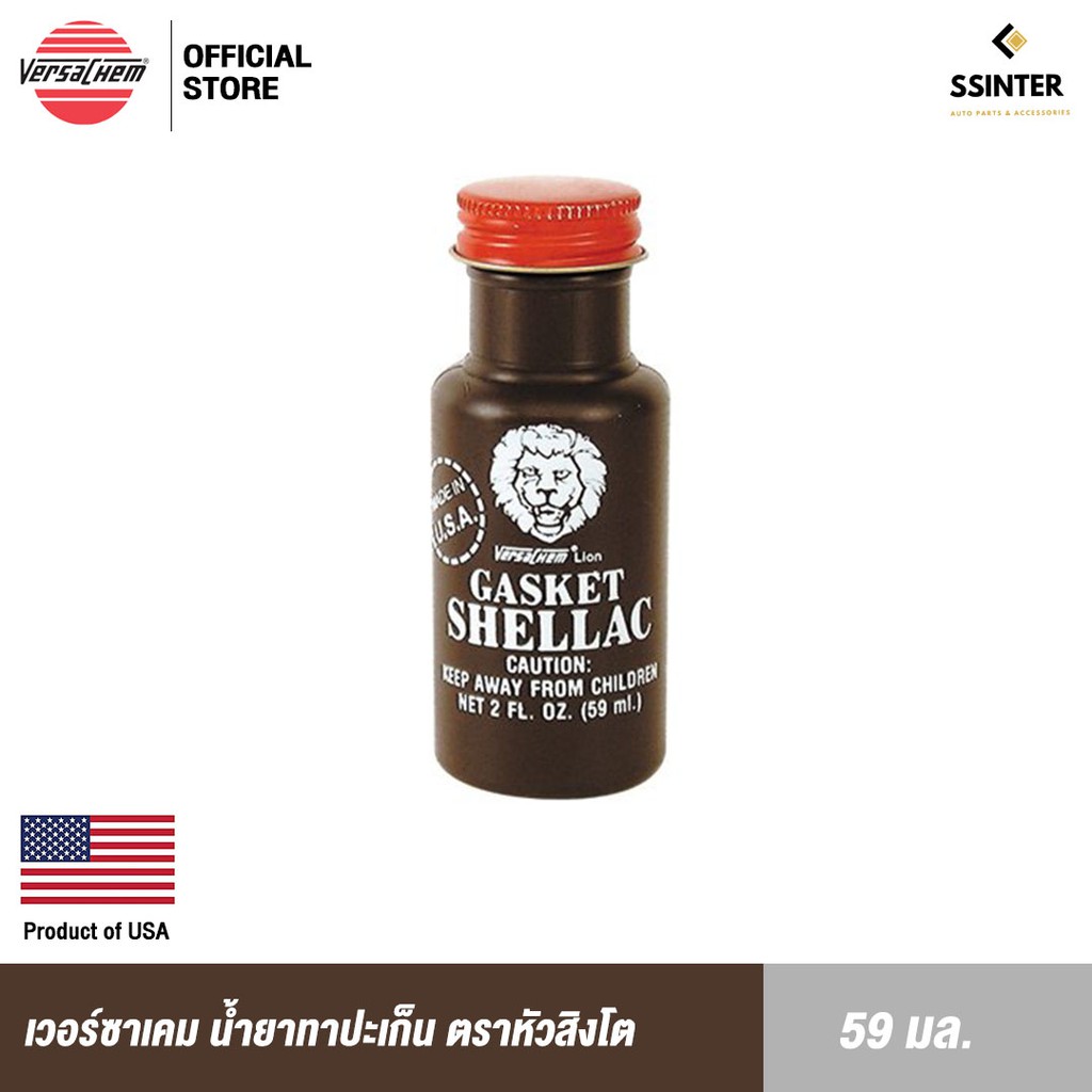 เวอร์ซาเคม น้ำยาทาปะเก็น ตราหัวสิงโต Versachem Lion Brand Gasket
