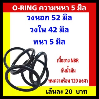 โอริง หนา 5 มิล / หนา 3 มิล  / ขนาดทั้งแชทได้คะ