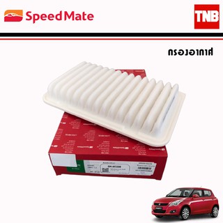 SpeedMate กรองอากาศ รถ Suzuki ซูซุกิ Swift สวิฟท์ 1.2 ปี 2012 - 2017 / AIR FILTER