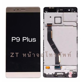 หน้าจอ LCD พร้อมทัชสกรีน - Huawei P9 plus