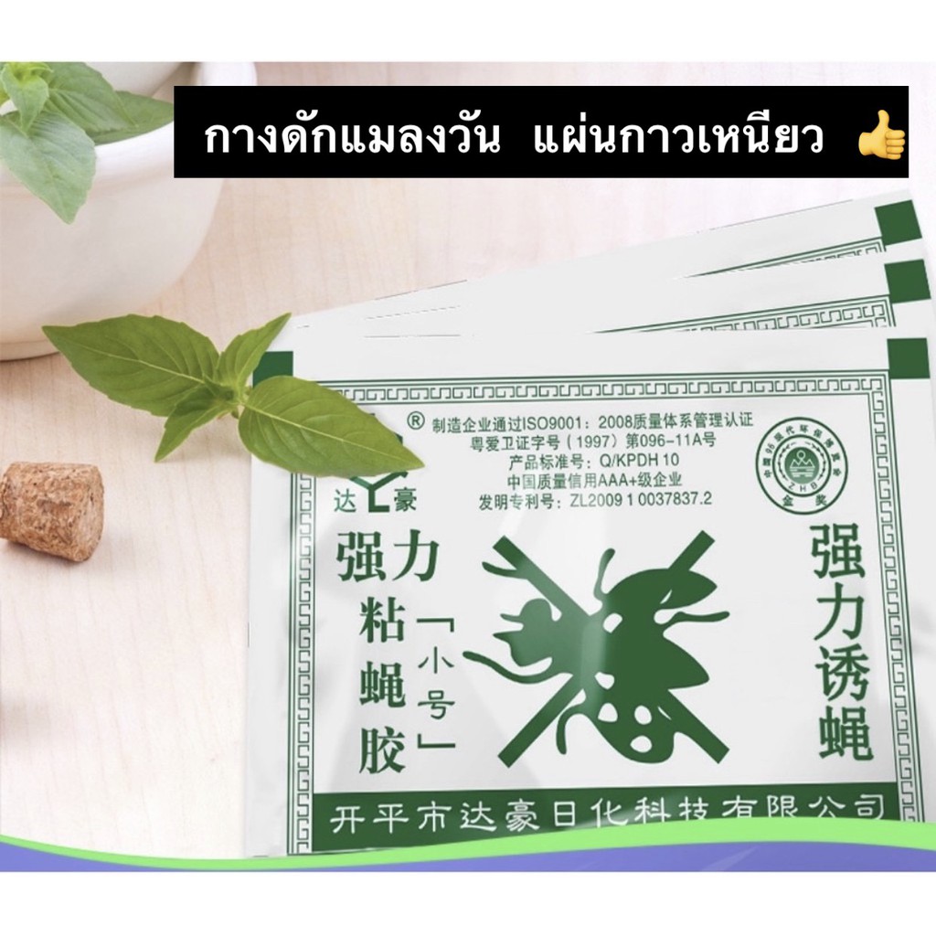 กาวดักแมลงวัน แผ่นกาวเหนียว สินค้าพร้อมส่งจากไทย ปลอดภัยไร้สารพิษ ✅ (แบบ1ชิ้น) ✅ #G-0036