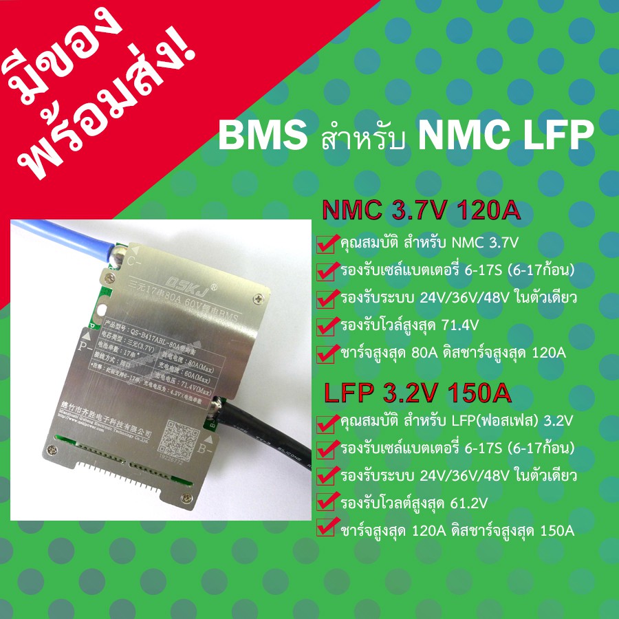 BMS ⚡NMC 120A / ⚡LFP 150A ระบบโซล่าเซลล์ แคมปิ้ง อุปกรณ์จัดเก็บพลังงาน