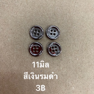 กระดุมเชิ้ต สีเงินรมดำ 1pack(6pcs)