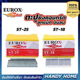 ตะปูยิงคอนกรีตEUROX  ลูกแม็ก ปืนลม ขาเดี่ยว(งานหนัก, ทรง T) ST-18/ST-25 ใช้กับปืนลม ST64