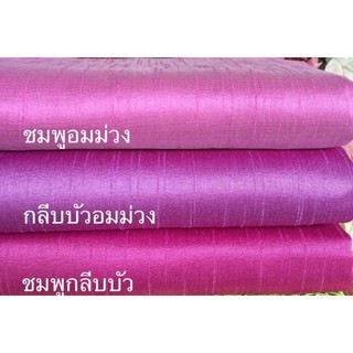 ส่งฟรี ผ้าไหมแพรทิพย์ ทอ4เส้น 4ตะกอ ตัดชุดไทยจิตรลดา ผ้าไหมตัดชุด ผ้าไทย ผ้าไหม ผ้าไหมสีพื้น ผ้าไหมตัดเสื้อ ไหมตัดชุดไทย