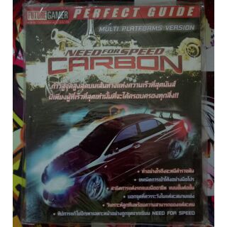 คู่มือ เกมส์ Need For Speed Carbon Perfect Guide ฉบับภาษาไทย