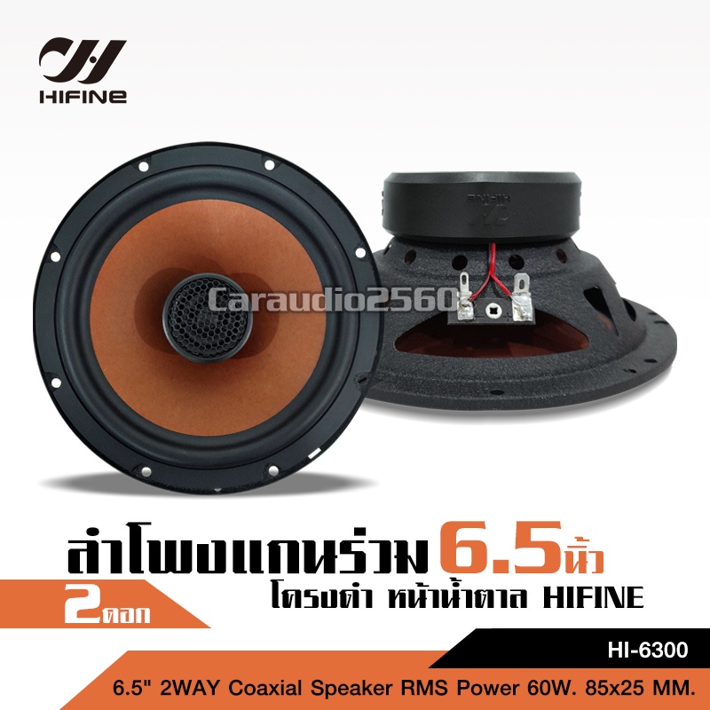 caraudio2560 ลำโพงแกนร่วมติดรถยนต์2ทาง 6.5นิ้วเสียงดีงานแบรนด์ สำหรับอัพเดทแทนลำโพงเดิมจากโรงงานได้