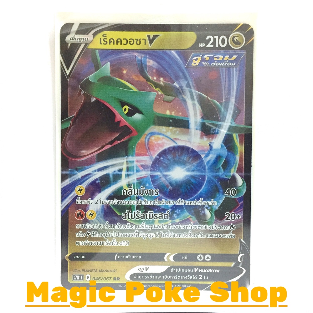 เร็คควอซา V จู่โจมต่อเนื่อง (RR) มังกร ชุด เพอร์เฟคระฟ้า - สายน้ำแห่งนภา การ์ดโปเกมอน (Pokemon Tradi