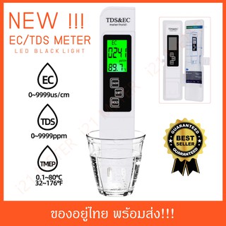 EC and TDS Meter วัดคุณภาพน้ำ S1 (พร้อมจัดส่ง)