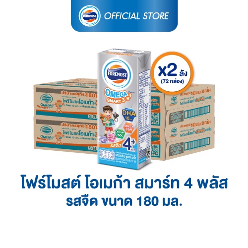 [ขายยกลังx2] โฟร์โมสต์ โอเมก้า 369 สมาร์ท 4 พลัส รสจืด 180มล (36กล่อง/ลัง) Foremost Omega 369 Smart 