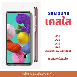 เคสTPUใสกันกระแทก Samsung Galaxy A31