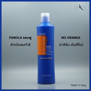 แชมพู FANOLA (No Orange) สำหรับผมทำสีสว่างบลอนด์ บำรุงผมผ่านเคมี ไม่ทำร้ายสีผม กดเม็ดสีส้ม ล็อคและเติมสีสดสวยสูตรออแกนิค