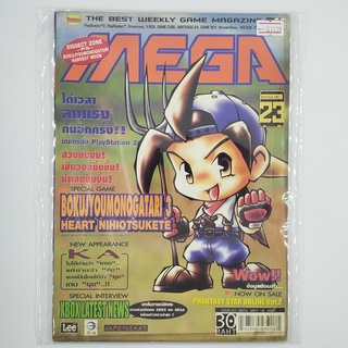 [01139] นิตยสาร MEGA No.23 / Vol.545 / 2001 (TH)(BOOK)(USED) หนังสือทั่วไป วารสาร นิตยสาร มือสอง !!