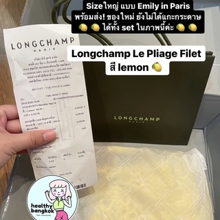 (พร้อมส่ง ของใหม่จากห้าง💕) Longchamp Le Pliage Filet Yellow Lemon สีเหลือง แบบเดียวกับ Emily in Paris