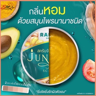 Rada Junhom Scrub 300 g. สครับจันทร์หอม