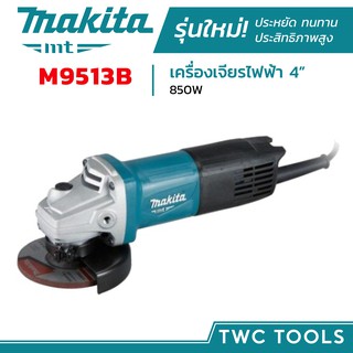 MAKITA เครื่องเจียร รุ่น M9513B เจียรมือ ลูกหมู 4นิ้ว 850W