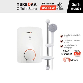 (ส่งฟรี) TURBORA เครื่องทำน้ำอุ่น รุ่น TW-45E สี White