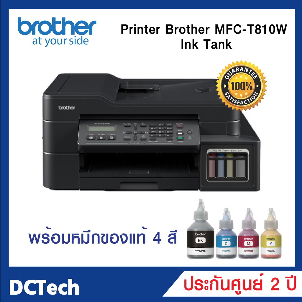 Printer Brother MFC-T810W Ink Tank พร้อมหมึกแท้1ชุด + รับประกันศูนย์ 2 ปีเต็ม