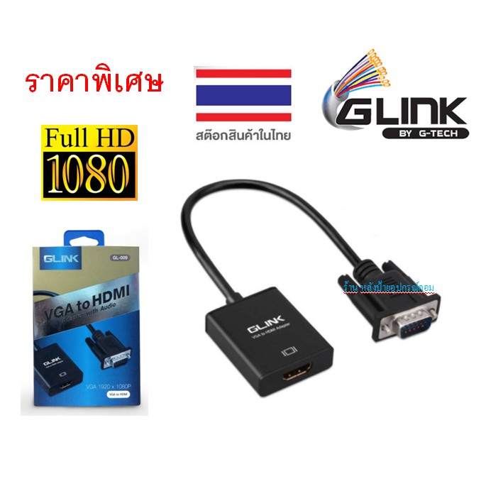 ลดราคา Glink (ราคาพิเศษ) ตัวเเปลง VGA เป็น HDMI GL-009 adater with audio #ค้นหาเพิ่มเติม ปลั๊กแปลง กล่องใส่ฮาร์ดดิสก์ VGA Support GLINK Display Port