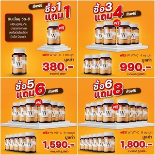 วิตามินซี วิ้งไวท์ โปร 3 แถม 4 ส่งฟรี