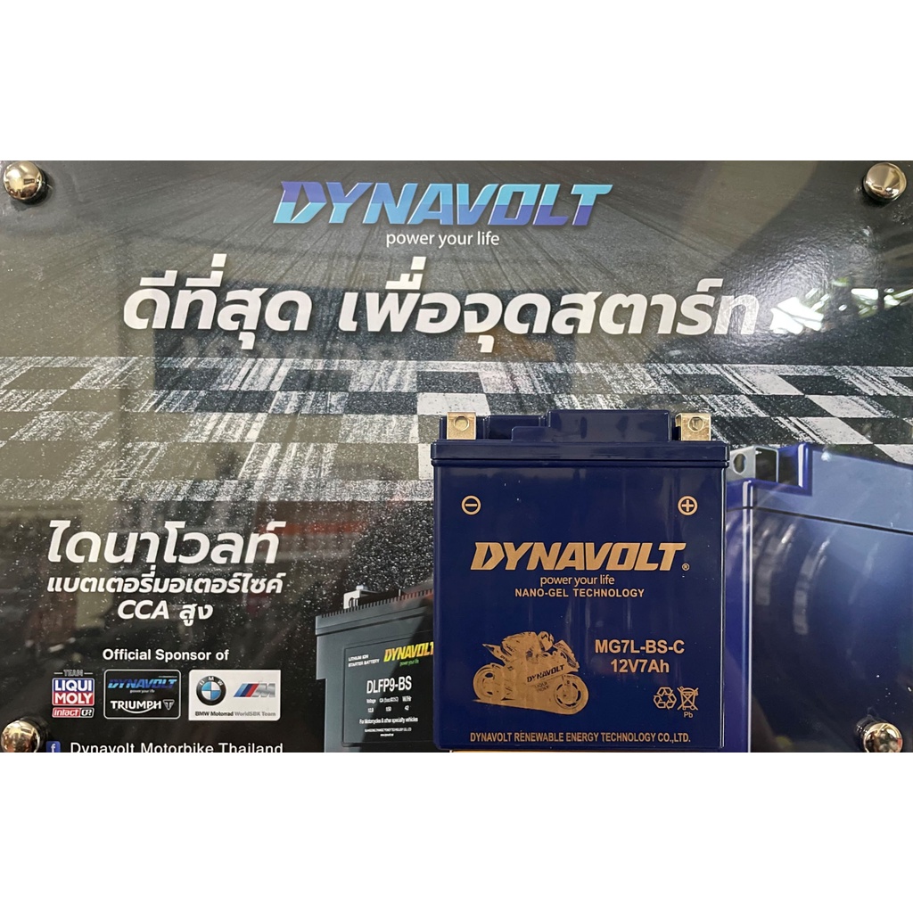 DYNAVOLT MG7L-BS-C แบตเตอรี่มอเตอร์ไซค์แบบเจลไม่ต้องใช้น้ำกลั่น 12V 7AH ขนาด113x69x130CCA 200