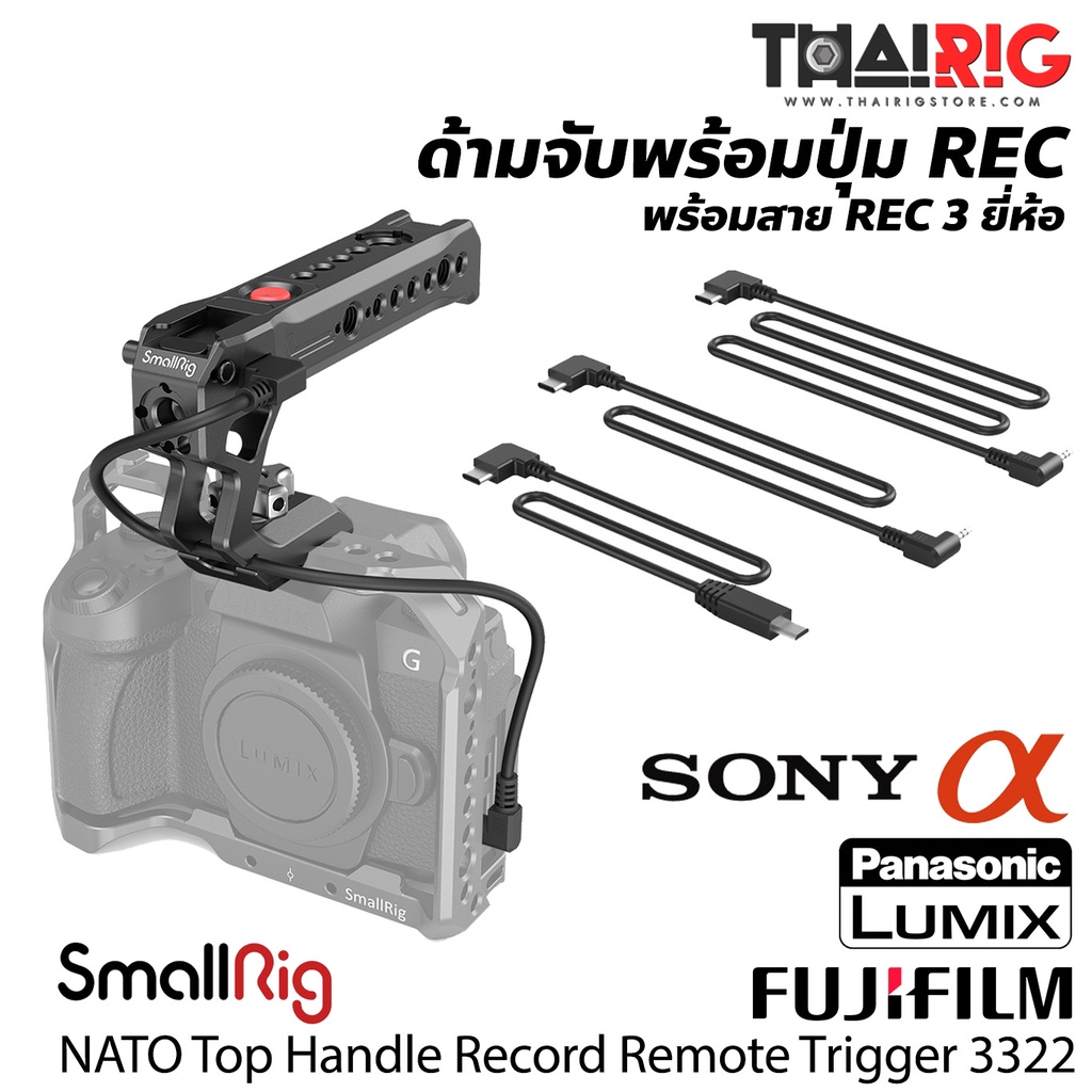 ส่งจากไทย ด้ามจับ REC กล้อง Sony Panasonic Fuji Z-Cam SmallRig 3322 พร้อมสายเคเบิล 3 เส้น สำหรับกล้องหลายยี่ห้อ